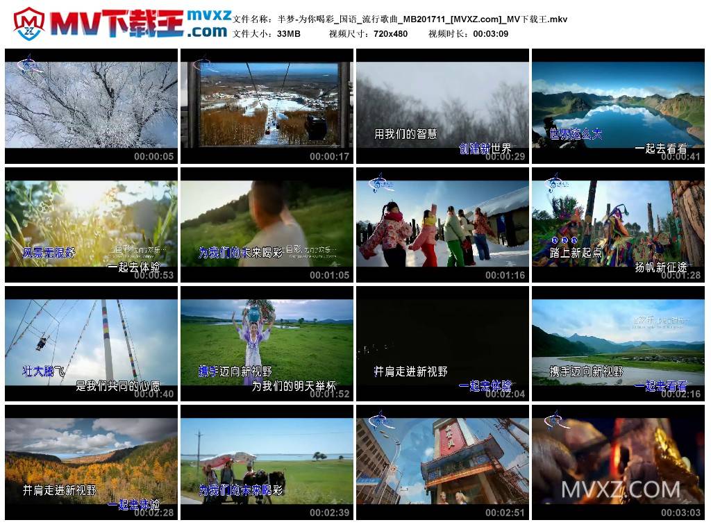 半梦-为你喝彩_国语_流行歌曲_MB201711